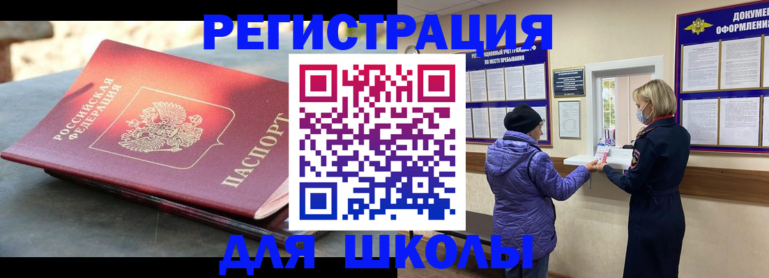 прописка ребенка в Белгороде