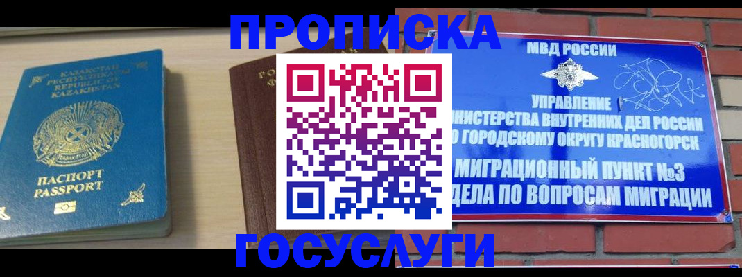 временная регистрация адрес в Белгороде