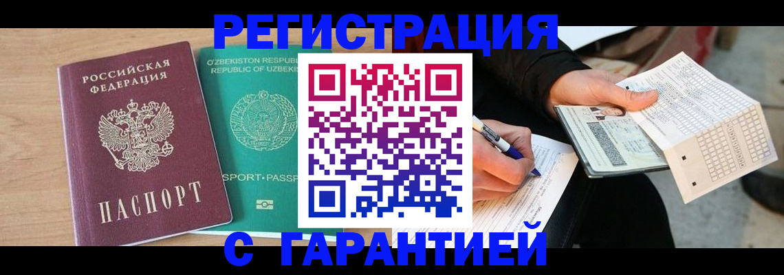 прописка штамп в Белгороде