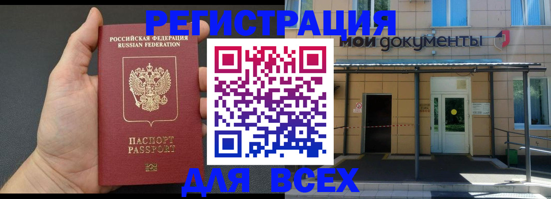 прописка для школы в Белгороде