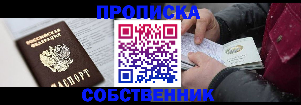 временная прописка в Белгороде