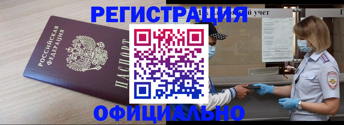 прописка гарантия в Белгороде